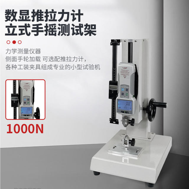 数显推拉力计测试仪拉力试验机压力测试台测力计螺旋支架测力座