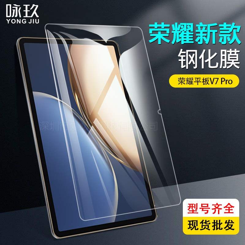 HONOR 태블릿 V7PRO 강화 필름에 적합 HUAWEI V6 태블릿 7 보호 필름 M6 태블릿 2 필름 즐기기 VIEWPAD HD 눈 보호 블루 라이트 패드 10.1 인치 컴퓨터 10.4