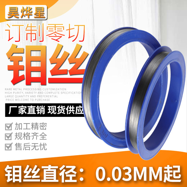 昊烨星高纯金属Mo熔喷布静电驻极钼丝线高温黑白直丝加工0.5 0.8