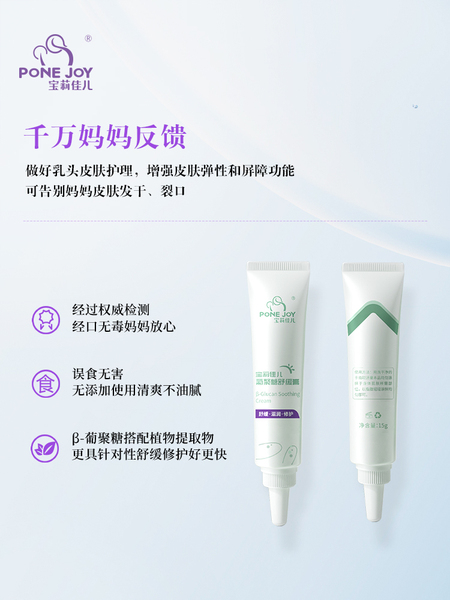 宝莉佳儿妈妈乳头膏缓解干裂准孕妇乳房干裂葡聚糖舒缓膏非羊脂膏 — 4
