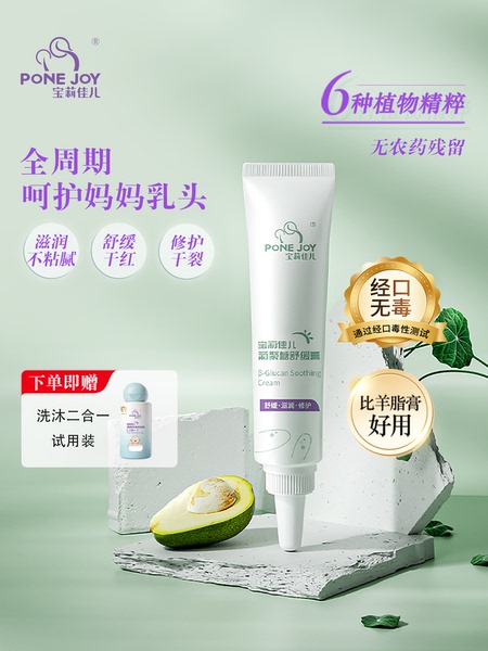 宝莉佳儿妈妈乳头膏缓解干裂准孕妇乳房干裂葡聚糖舒缓膏非羊脂膏