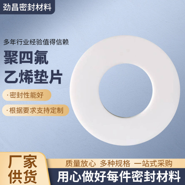 Tetrafluoro gasket PTFE tetrafluoroethylene flange gasket wear resistance corrosion resistance custom-made special-shaped PTFE tetrafluoro gasket