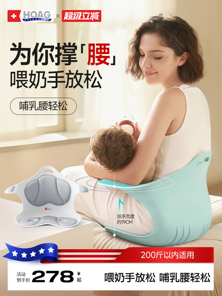 霍格Hoag海星哺乳椅子新生儿喂奶神器座椅护腰抱娃枕坐垫产妇礼物