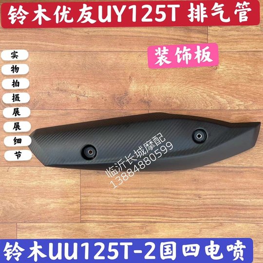 Suzuki Uy125t Motorrad UY125 Abgasrohrschild Anti-Skenner-Board-Schalldämpfer Schalldämpfer Schützerschutzschutzabdeckung