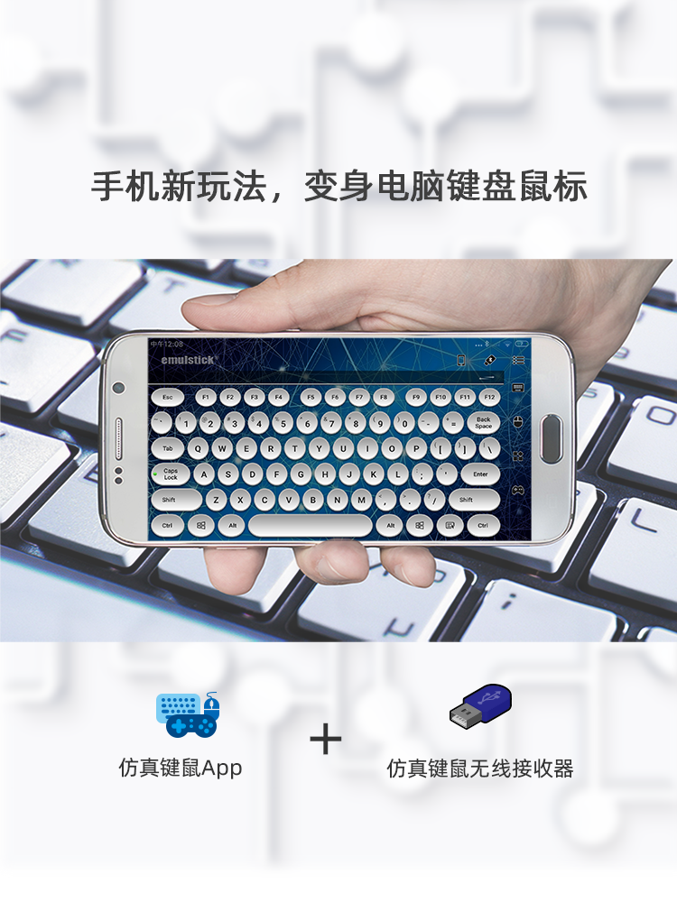 仿真键鼠接收器 手机当无线键盘小型便携迷你免驱可自定义按键
