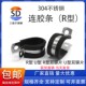 Sande 304 stainless steel rubber strip throat clamp R type fixed pipe clamp U-shaped cable wire rubber strip clamp rubber
