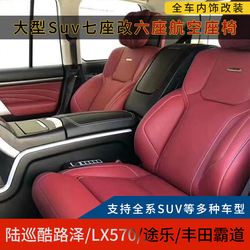 TOYOTA OVERLORD LAND PATROL CRUISER LC300LX570QX80QX56 PATROL AVIATION SEAT MODIFIED POWER SEAT