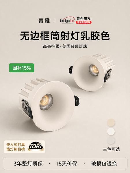 菁雅可可蛋奶春雨乳胶漆同色射灯嵌入式中古奶油风防眩无边框筒灯