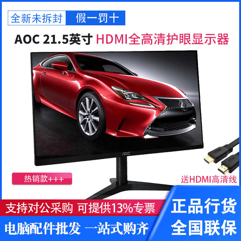 AOC E2270 2280 22B1 22E1 21.5 INCH LED LCD HD GAMING COMMERCIAL WALL MOUNT MONITOR