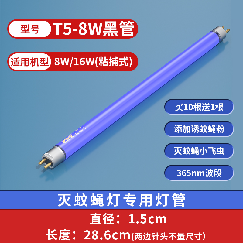 [MULTI-BRAND APPLICATION] MOSQUITO KILLER LAMP TUBE FENCE FENCE STICKY TRAP T5 BLUE VIOLET LIGHT 6W8W RESTAURANT MOSQUITO TRAP SPECIAL