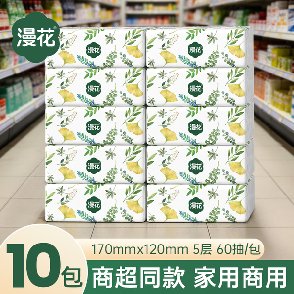 漫花抽纸整箱批小包餐巾纸家用实惠装卫生面巾纸抽厕纸纸巾CS