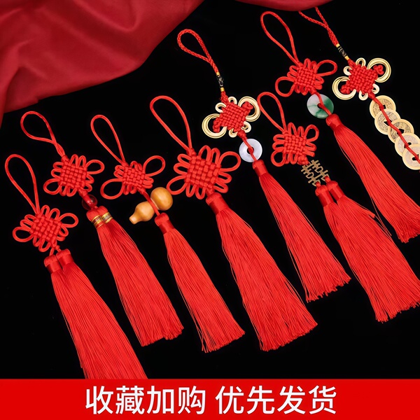 中国结挂件小号红色装饰福字平安扣五帝铜钱流苏穗子葫芦同心须节