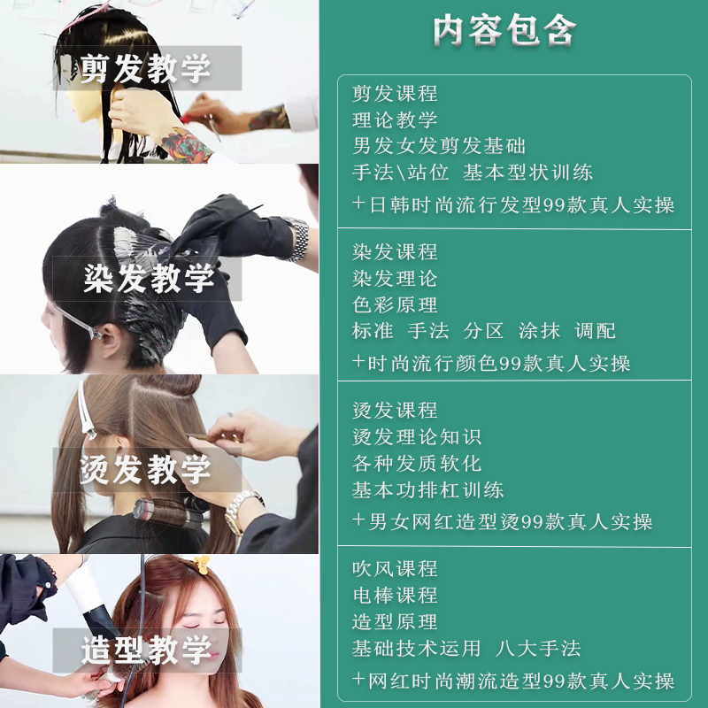미용 기본 머리 자르기 파마 염색 및 스타일링 코스 전체 세트 남성과 여성의 헤어스타일 색상 및 드라이에 대한 비디오 튜토리얼을 배우세요