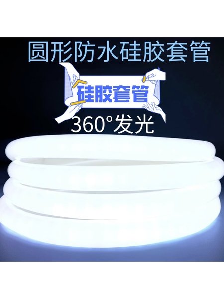 嵌入式卡槽LED硅胶软灯带圆形360度发光柔性户外防水造型软灯条