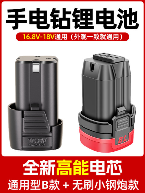 16.8v手电钻电池18V无刷小钢炮锂电池充电器电动螺丝刀手枪钻工具