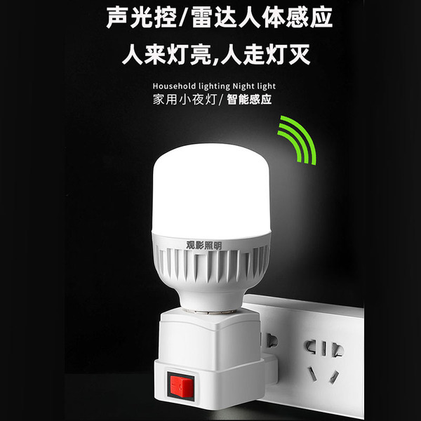 插电感应灯人来即亮智能小夜灯自动人体雷达声控泡楼道过道卫生间