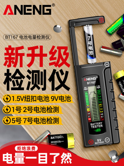 Battery capacity display capacity detector battery voltage display digital display battery residual battery voltage