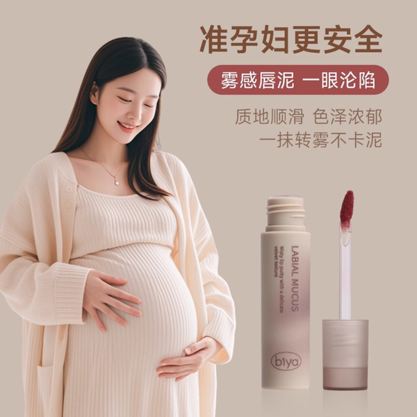准孕妇哑光唇釉丝绒唇部专用不易沾口红轻薄备孕期期间可用化妆品 — 3