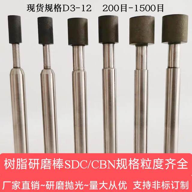 精密树脂SDC/CBN内孔研磨磨棒800目模具内孔抛光研磨烧结精细磨头