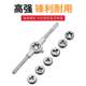 Tape tapping tooth swing hand set screw tapping wrench manual tapping tool drill bit wire hardware tool