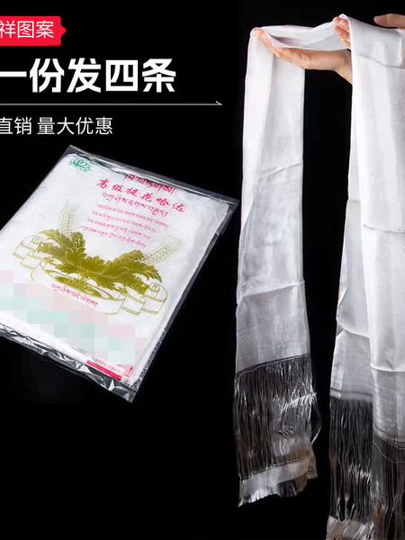 拍1发4哈达白色提花八吉祥藏族饰品蒙古族西藏旅游舞蹈表演纪念品