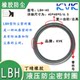 KVK防尘油封密封圈LBH-6/11.2/12/14/15/16/18/20/22/22.4