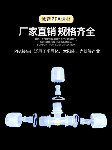 PFA connector MC flared bead type direct through outer teeth, strong acid and alkali resistant ink pipe connector 3/8 1/2 3/4