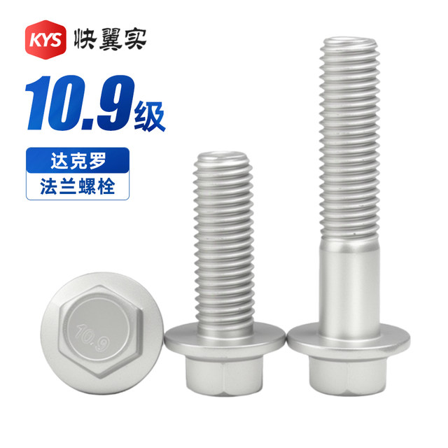 10.9-level outer hexagonal flange surface high-strength bolt Dacro M6M8M14M16M20 car with pad screws