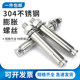 304 stainless steel expansion screw 201 external expansion bolt lengthening burst screw M6M8M10M1214M16M20