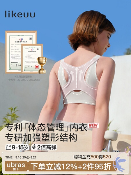 likeuu女童内衣青春发育期背心学生少女文胸青少年驼背矫正神器