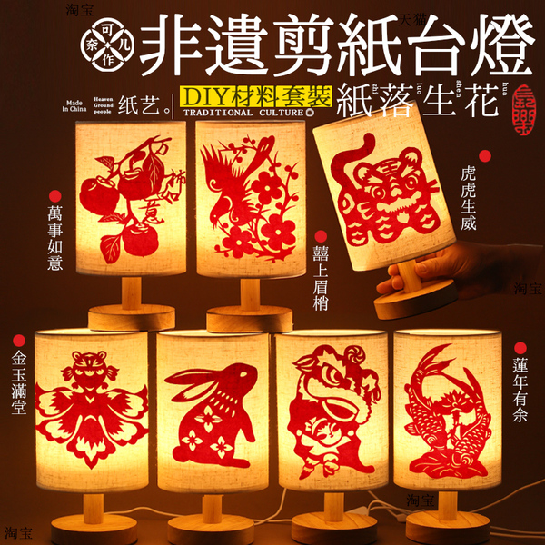 DIY剪纸手工台灯材料传统创意非遗窗花福字图案底稿小夜灯开学季