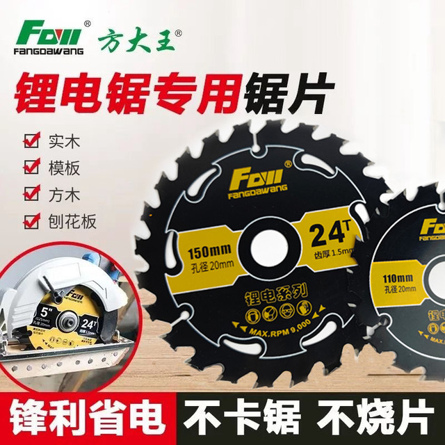 方大王锂电锯专用锯片4寸5寸5.5寸6.5寸木工合金锯片模板木方切割