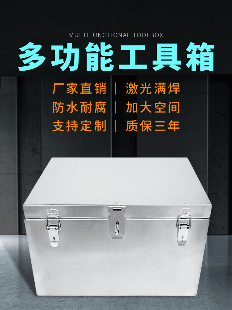 Ящик для инструментов из нержавеющей стали утолщенный ящик прямоугольный ящик для хранения в багажнике автомобиля ящик для хранения на открытом воздухе на заказ Изображение 1