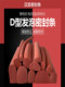 D type silicone strip red semicircular solid hollow foam seal strip high temperature resistance mechanical equipment collision-absorbing shock absorbing strip