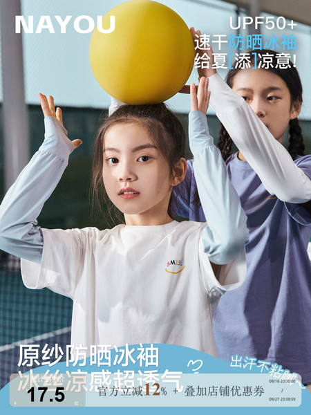 纳柚儿童冰袖防紫外线女孩冰丝护袖宽松大童手袖速干男童防晒袖套
