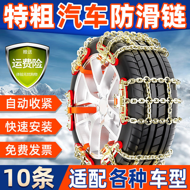 Bolded car anti-slip chain does not damage tires sedan off-road vehicle SUV pickup car universal square steel snow tire chain