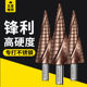 Cobalt-containing pagoda drill bit high hardness iron steel plate stainless steel 304 special hole opener tower type gold steel hole reamer