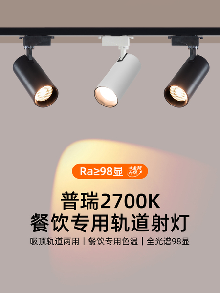 餐饮店专用射灯2700k餐厅餐桌射灯火锅烧烤店3500k暖光轨道射灯