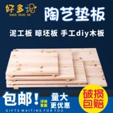 Керамика деревянная доска для закладки мудкая доска сушки сушила DIY сырой деревянная глиня