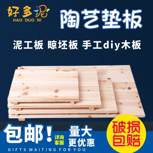 Керамика деревянная доска для закладки мудкая доска сушки сушила DIY сырой деревянная глиня