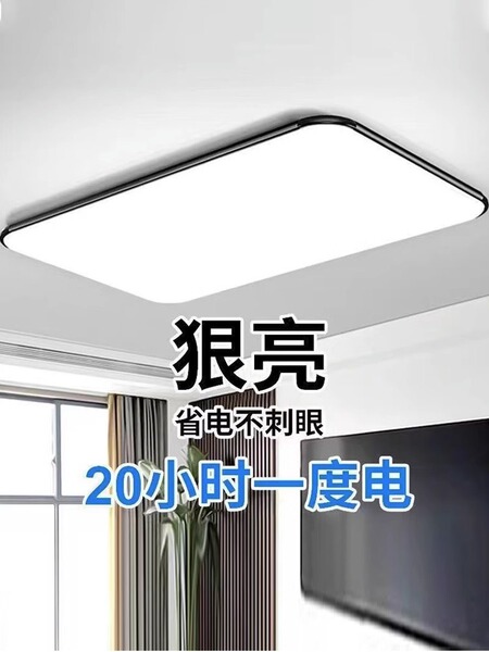 超薄LED现代简约大气客厅灯房间卧室长方形大厅套餐餐厅吸顶灯具S