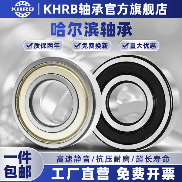 KHRB哈尔滨轴承官方旗舰店6000 6002 6003 6004 6005 6001 6006ZZ