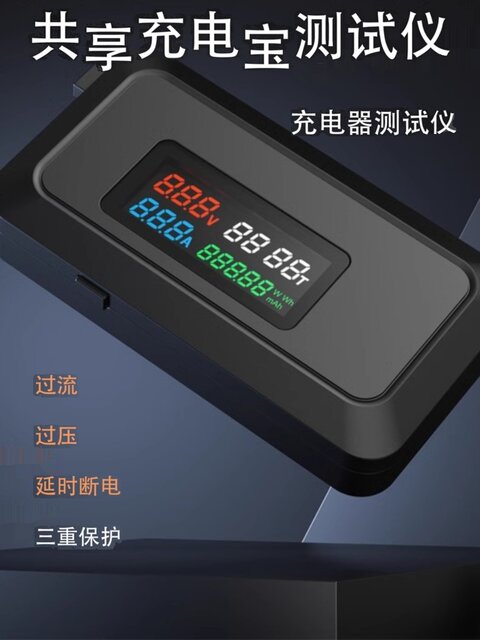 带线共享移动电源充电宝线头电压电流检测仪器一拖三充电线测试