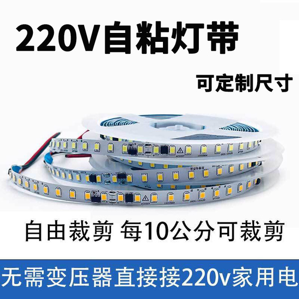 220V灯带led灯条自粘超亮免驱动线条灯带背胶家用客厅吊顶氛围灯