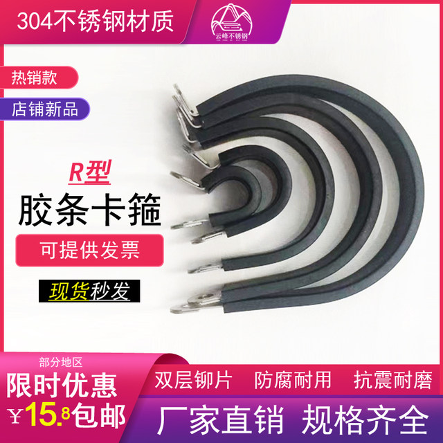 304卡箍R固定带胶减震耐磨线卡扣快装管夹抱箍不锈钢双铆片连胶条
