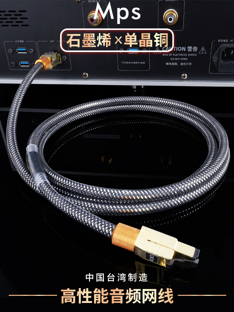 Mps Тайваньский графеновый монокристаллический медный кабель класса HiFi fever-grade CAT8 категории 8 для декодирования сетевого аудио Lan аудио сетевой кабель Изображение 1