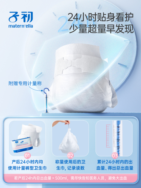 子初计量卫生巾产妇计量型产妇卫生巾产后专用排恶露产褥期EO消毒 — 2