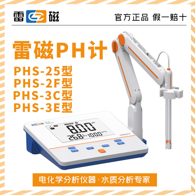 Shanghai Lei Magnetic PH meter Acidity Meter PHS-3C-3E Portable PHB-4 Laboratory Benchtop PH Value Tester