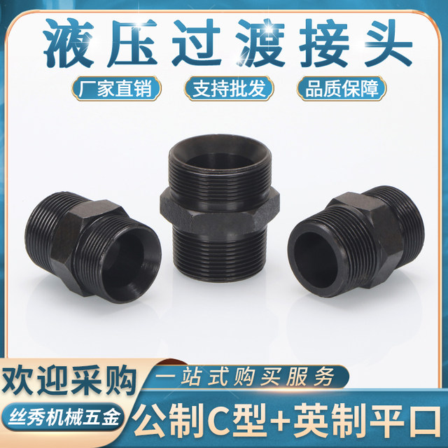 液压油管英制转公制C型直接16/18/20/22*1.5内凹英制ZG螺纹直通