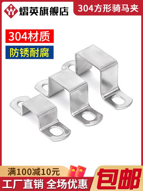304 stainless steel square card square chi-square tube riding clamp clamp hinge hose Ohm right angle bracket clamp u-shaped tube throat hose